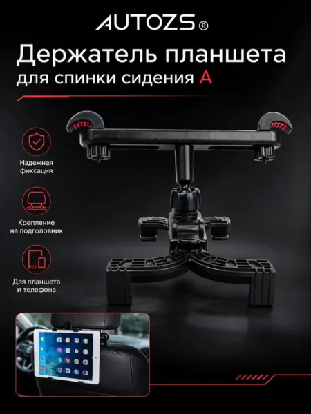 Держатель смартфона планшета на спинку сидений Autozs