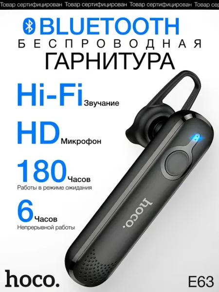 Гарнитура Bluetooth для телефона Hoco E63, беспроводные науш