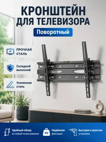 Кронштейн для телевизора комфортный просмотр Buro