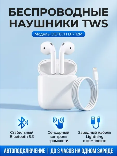 Наушники беспроводные с микрофоном DeTech DT-i12M, TWS блюту