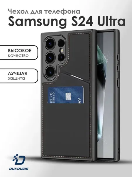 Чехол для Samsung S24 Ultra Dux Ducis
