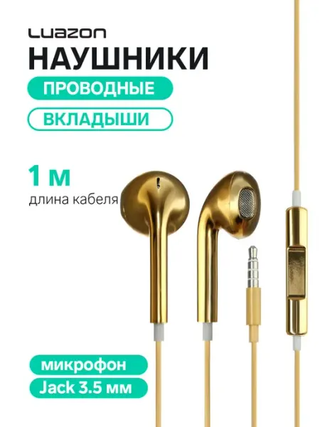 Наушники проводные, вкладыши, микрофон Luazon Home