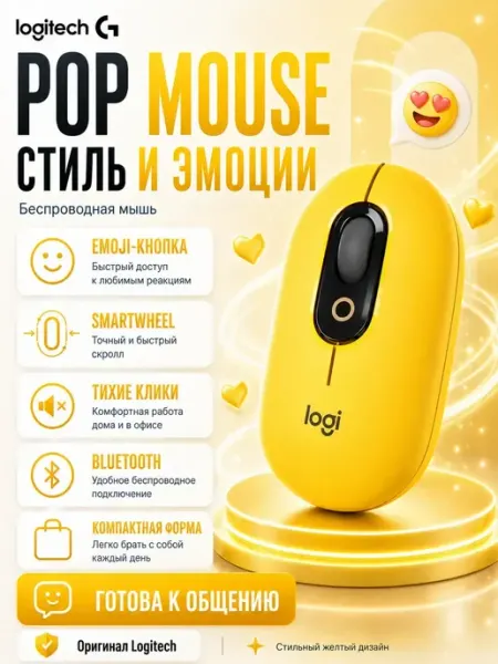 Logitechtech POP мышка беспроводная для ноутбука желтая LOGITECH