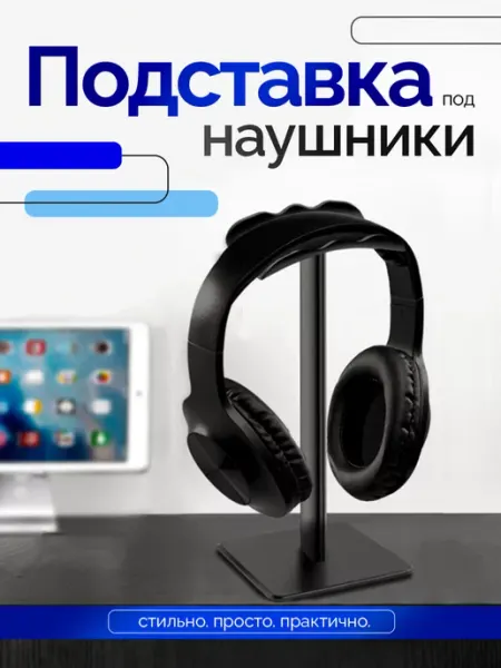 Подставка под наушники MakushkaPro