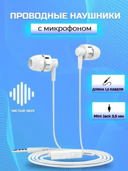 Наушники проводные AVconnect