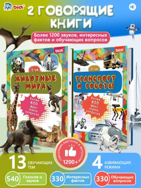 Интерактивная игрушка для малышей-говорящая книга,Набор из 2 Biidi