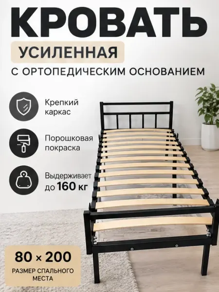 Кровать односпальная 80 на 200 с ортопедическим основанием