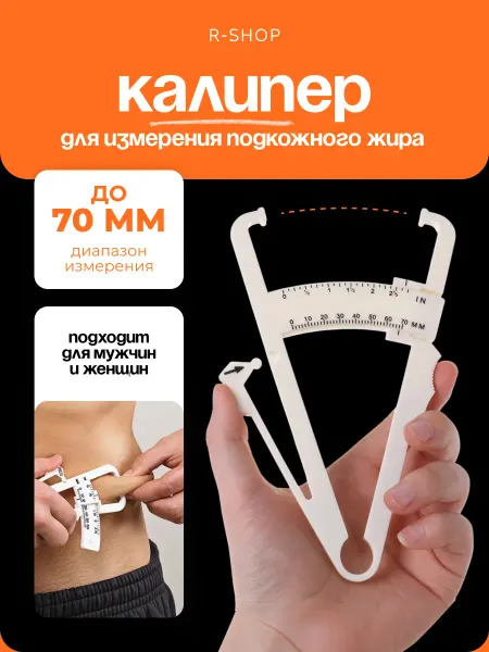Doofen Калипер жировой механический измеритель жира