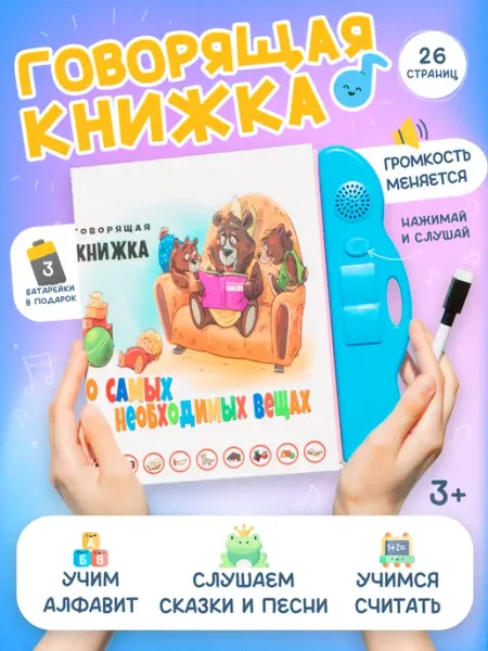 Говорящая книга для малышей с русским алфавитом и сказками BAZUMI