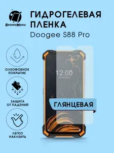 Гидрогелевая защитная пленка для смартфона Doogee S88 Pro