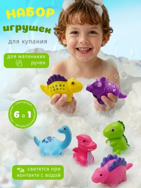Игрушки для ванной детские для купания светящиеся TOY squish
