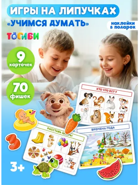 Игры на липучках развивашки для малышей ToySib