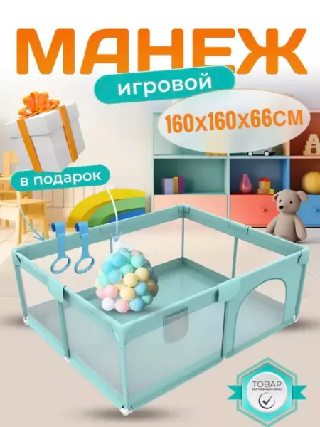 Манеж детский усиленный