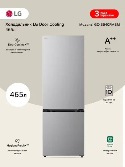 Холодильник LG GC-B640FBM DoorCooling⁺ Total No Frost 465 л