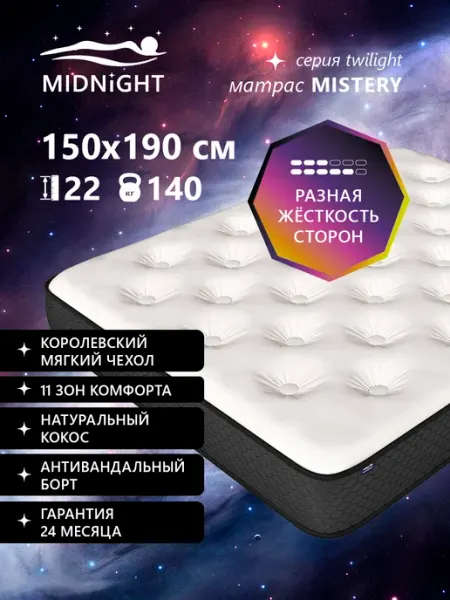 Ортопедический матрас на кровать 150x190, пружинный MIDNIGHT