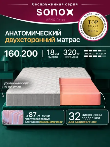 Матрас 160х200 жесткий ортопедический беспружинный sonox