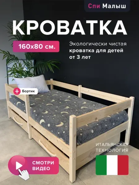 Кровать детская 160х80 из массива сосны ортопедическая