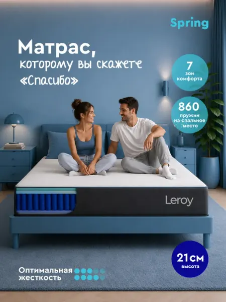 Матрас 90х200 Spring ортопедический пружинный 21 см LEROY