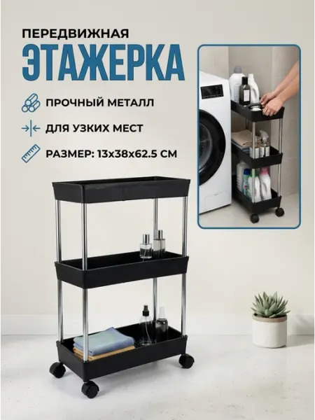 Этажерка пластиковая узкая напольная 3 яруса кухня MebelPRO