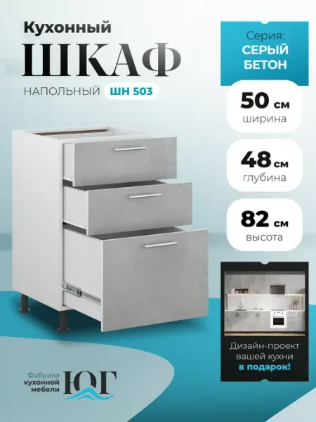 Кухонный гарнитур модульный 50 см с ящиками Фабрика кухонной мебели ЮГ