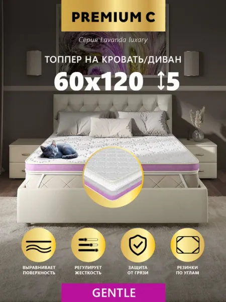 Топпер 60х120 наматрасник ортопедический на кровать и диван Premium C