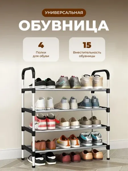 Обувница металлическая в прихожую для обуви LOVE HOME