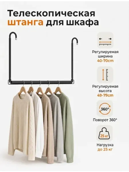 Штанга в шкаф и гардероб раздвижная телескопическая