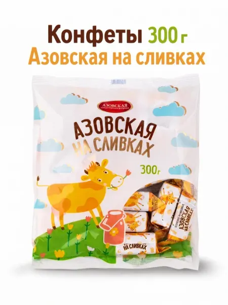 Конфеты молочные Азовская на сливках 300 г