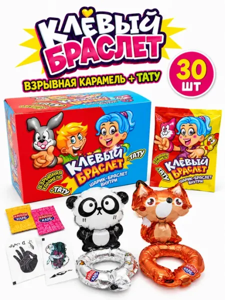 Взрывная карамель Клёвый браслет с игрушкой и татуировкой 30… Канди клаб