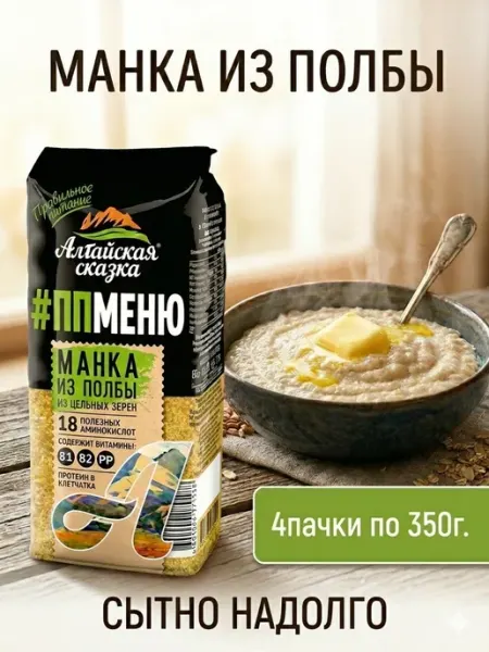 Манка из полбы, 2шт. по 350г алтайская сказка