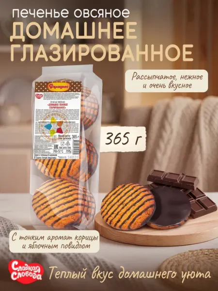 Печенье овсяное домашнее Глазированное, 365 г Сладкая слобода