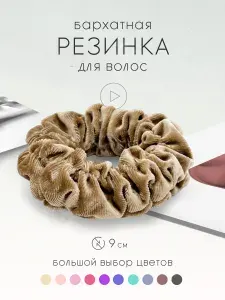 Резинка для волос бархатная DoppiGroup