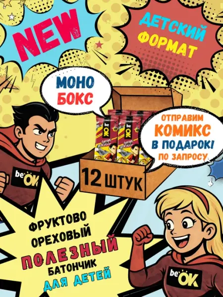 Набор батончиков "Комикс" (финик-шоколад) 12 штук BIO ELITE