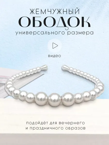 Ободок (аксессуары для волос, украшения, женские, детские, держатель) DoppiGroup