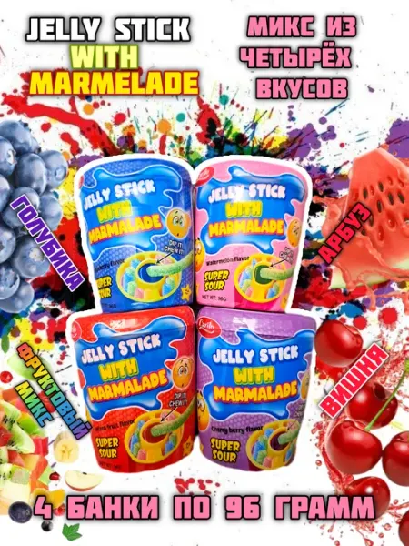 Мармелад кислые, Палочки с начинкой микс 4шт Carilo