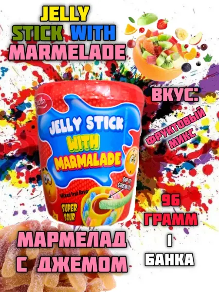 Мармелад кислые, Палочки с начинкой Фруктовый Carilo