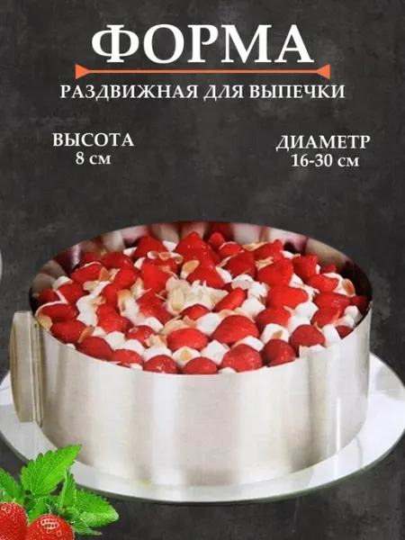 Форма раздвижная круглая для торта и выпечки кольцо 16-30 см GANZA