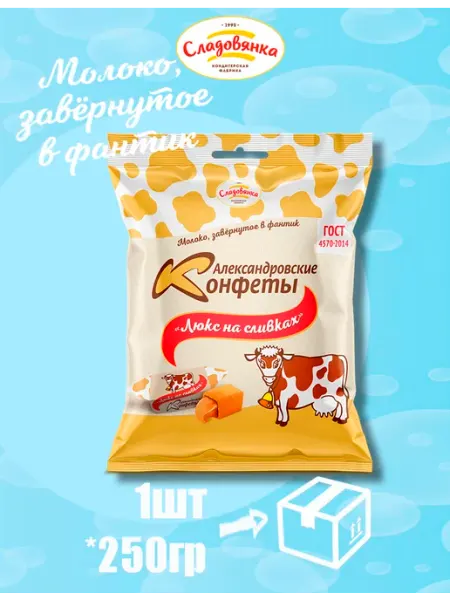 Конфеты Александровская Коровка Люкс на сливках 250гр сладовянка