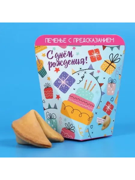 Печенье с предсказанием С днем рождения, 1 шт КондиМир