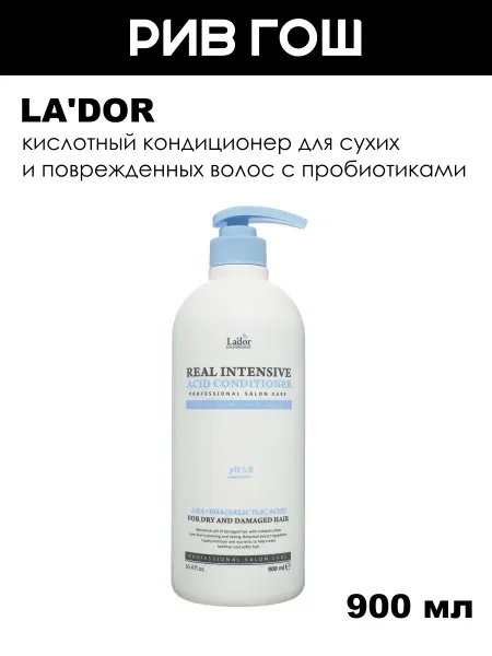 La'dor Кондиционер для волос интенсивный, 900 мл