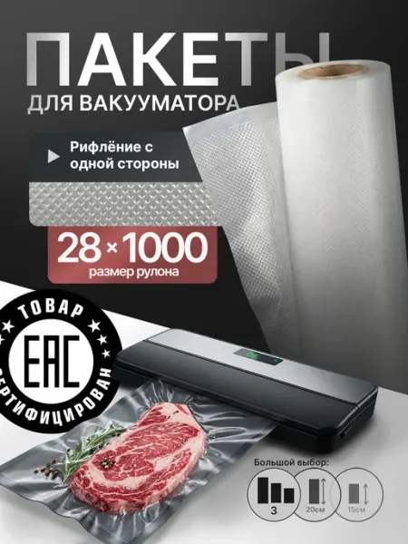 Рифлёные пакеты для вакууматора в рулоне 28см х 1000см (10м) CoolShare