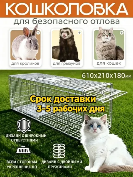 Кошколовка для кошек складная котоловка 61*21*18