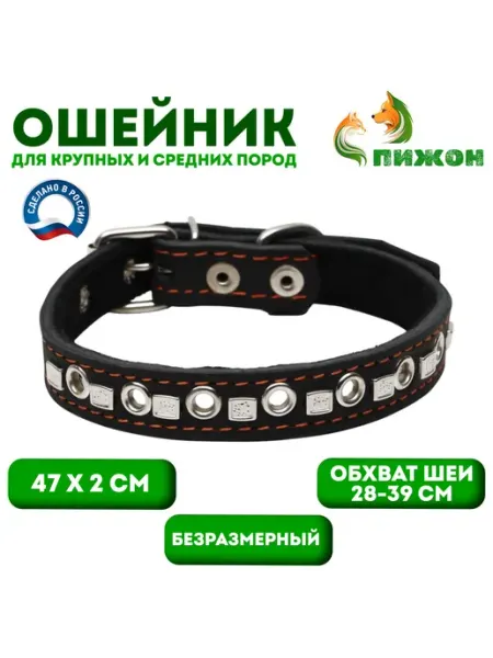Ошейник кожаный, безразмерный, 47 х 2 см, ОШ 28-39 см,чёрный Пижон