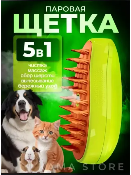 Расческа щетка паровая для кошек собак и грызунов Fortuna.BRKT