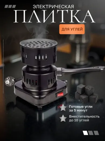 Электрическая плитка для приготовления углей для кальяна КУХНЯ stylish house