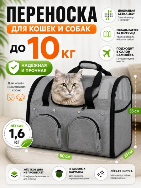 Большая Premium сумка переноска для кошек и собак до 10 кг MIALAI