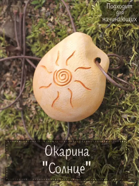 Древица Окарина музыкальный духовой инструмент