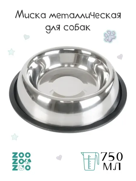 Миска для собак и кошек металлическая нескользящая ZooZooZoo