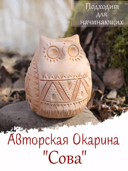 Древица Музыкальный инструмент Окарина, свистулька