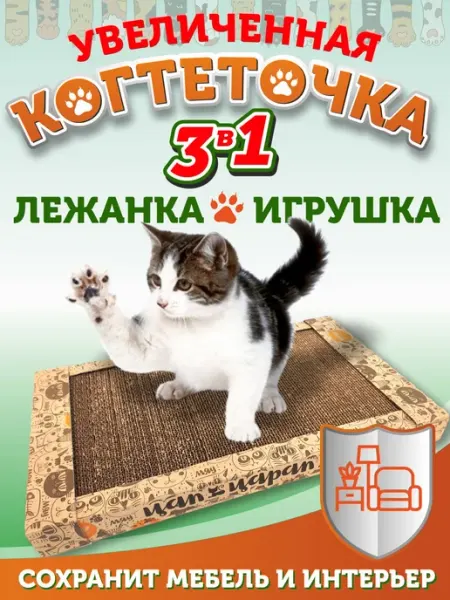 Когтеточка картонная лежанка для кошек "Цап-Царап" Большая